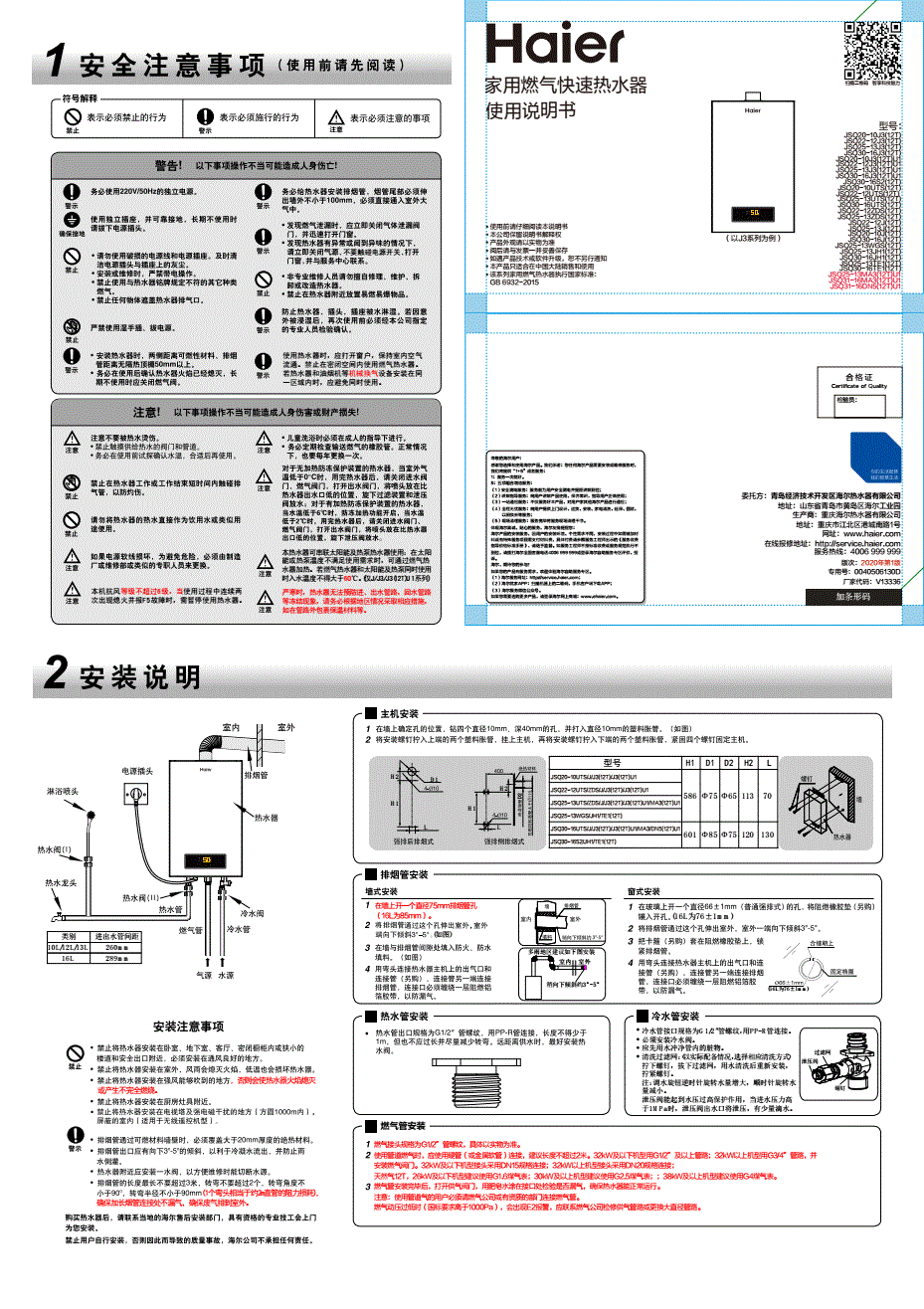 壁挂炉安装前的准备工作