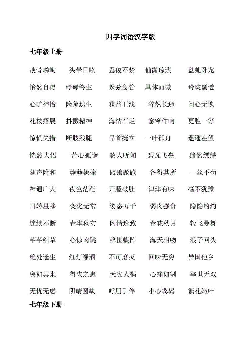 如何运用不绝四字成语？