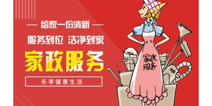 家政服务项目丰富多样