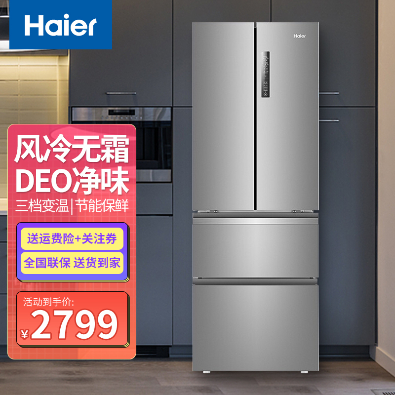 海尔冰箱价格