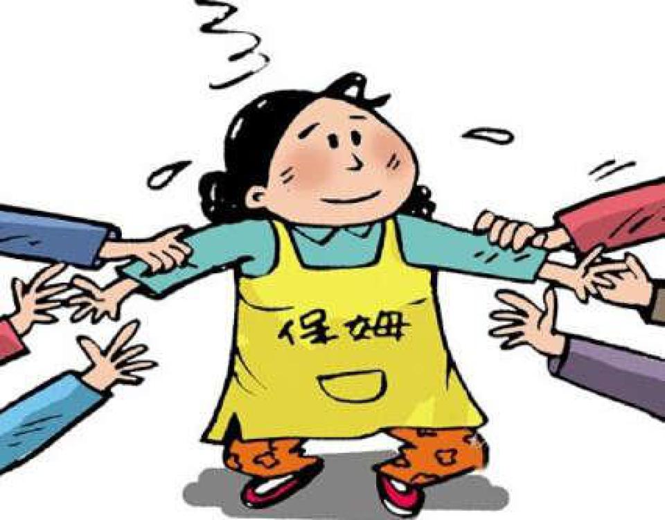 北京保姆劳务市场需求