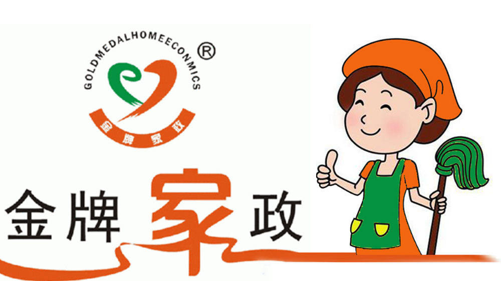 家政服务的多样化