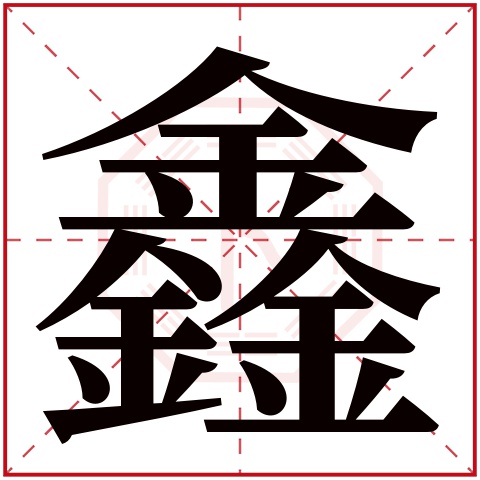 结论