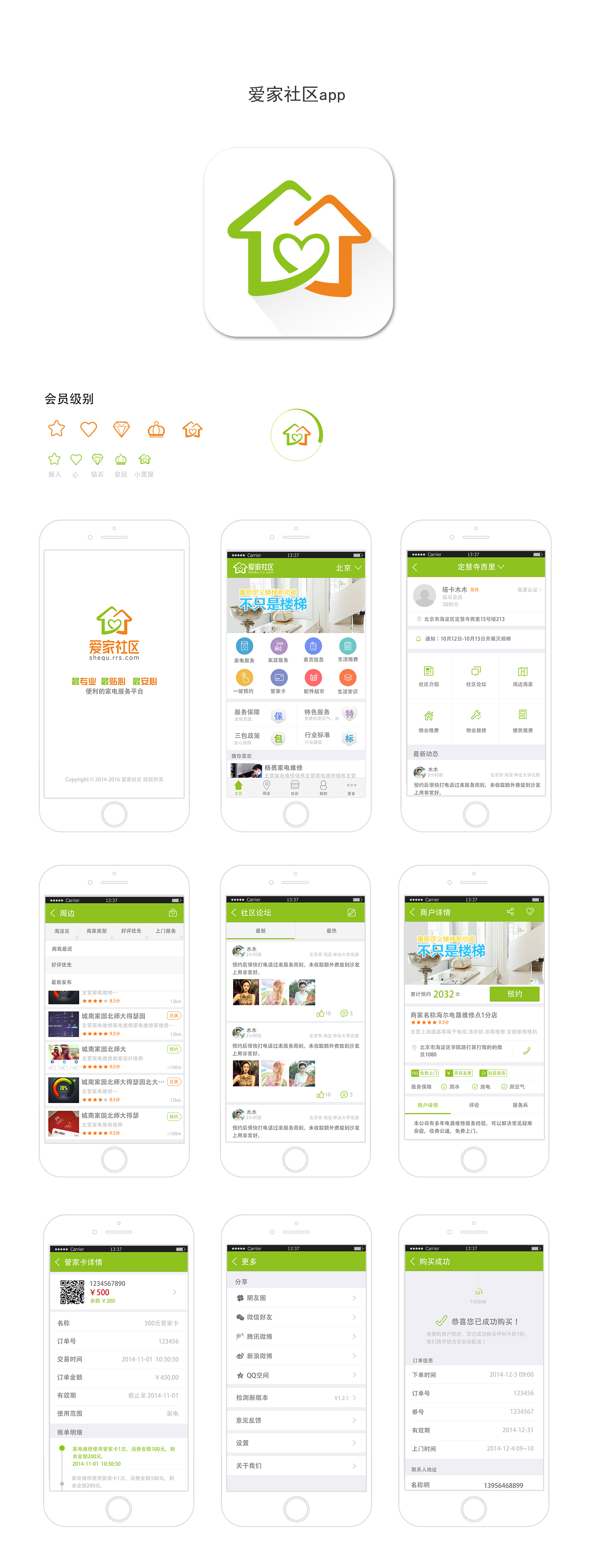 2. xxx家政服务app