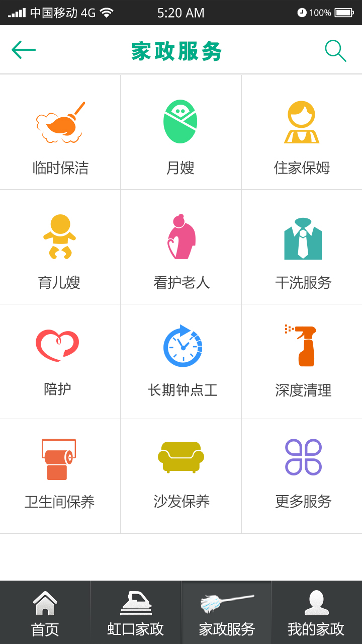 2. 家庭管家