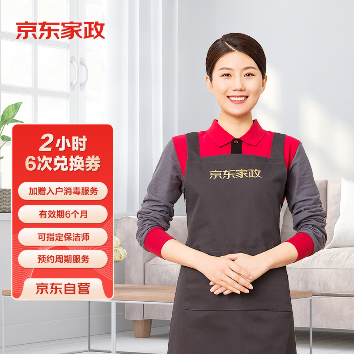 京东家政服务评价