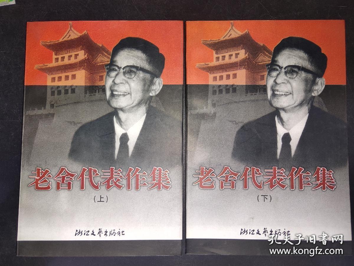 老舍的十大代表作