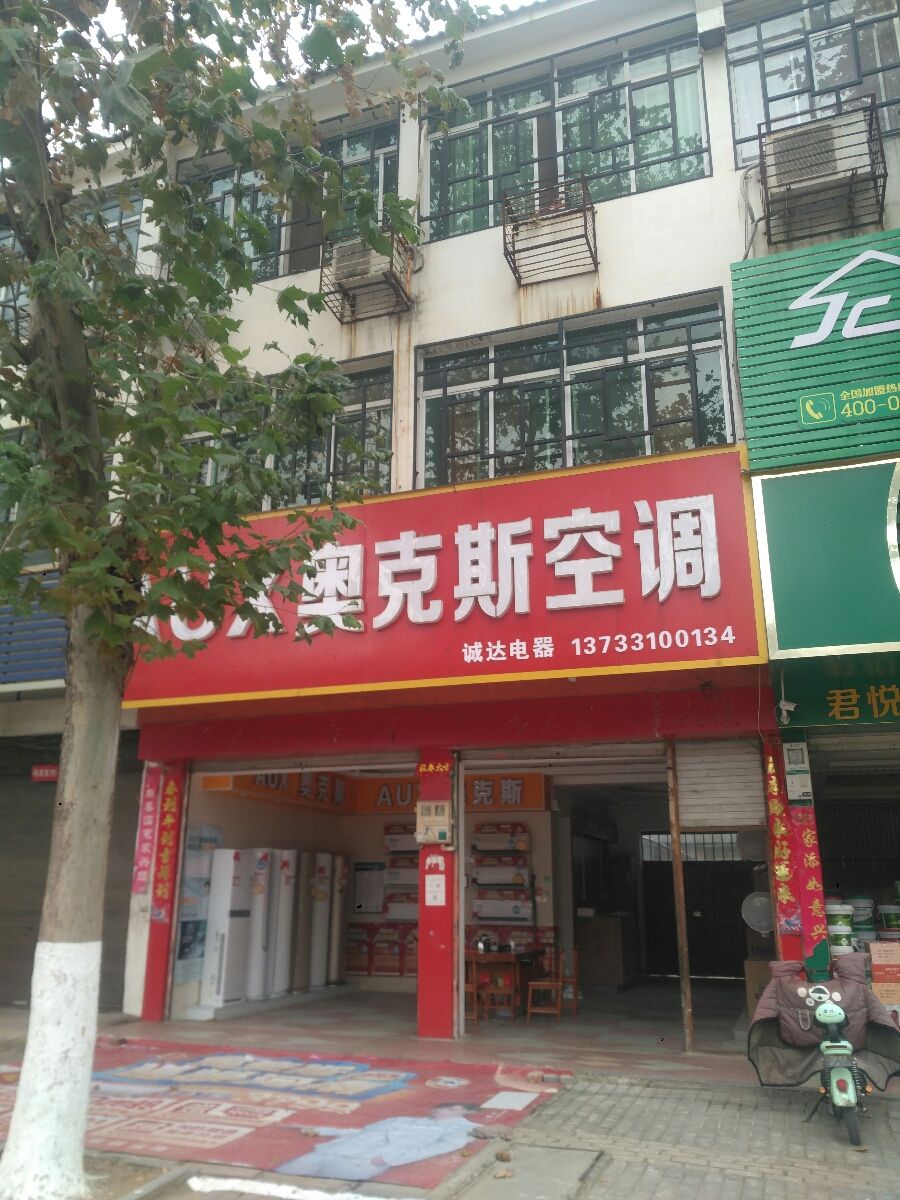奥克斯空调安装服务电话