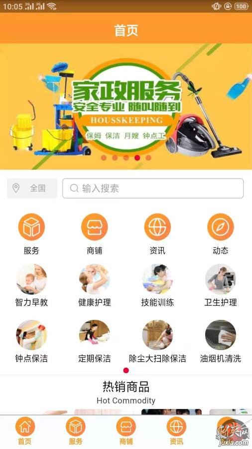 3. xxx家政服务app