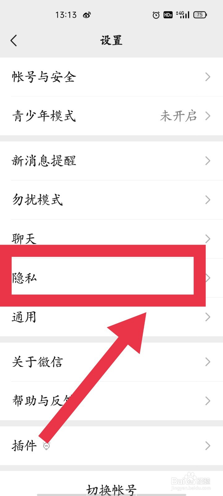 步骤三：设置群聊邀请权限