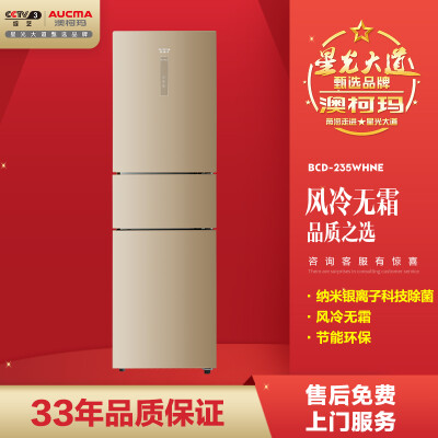 功能对比：澳柯玛vs.海尔