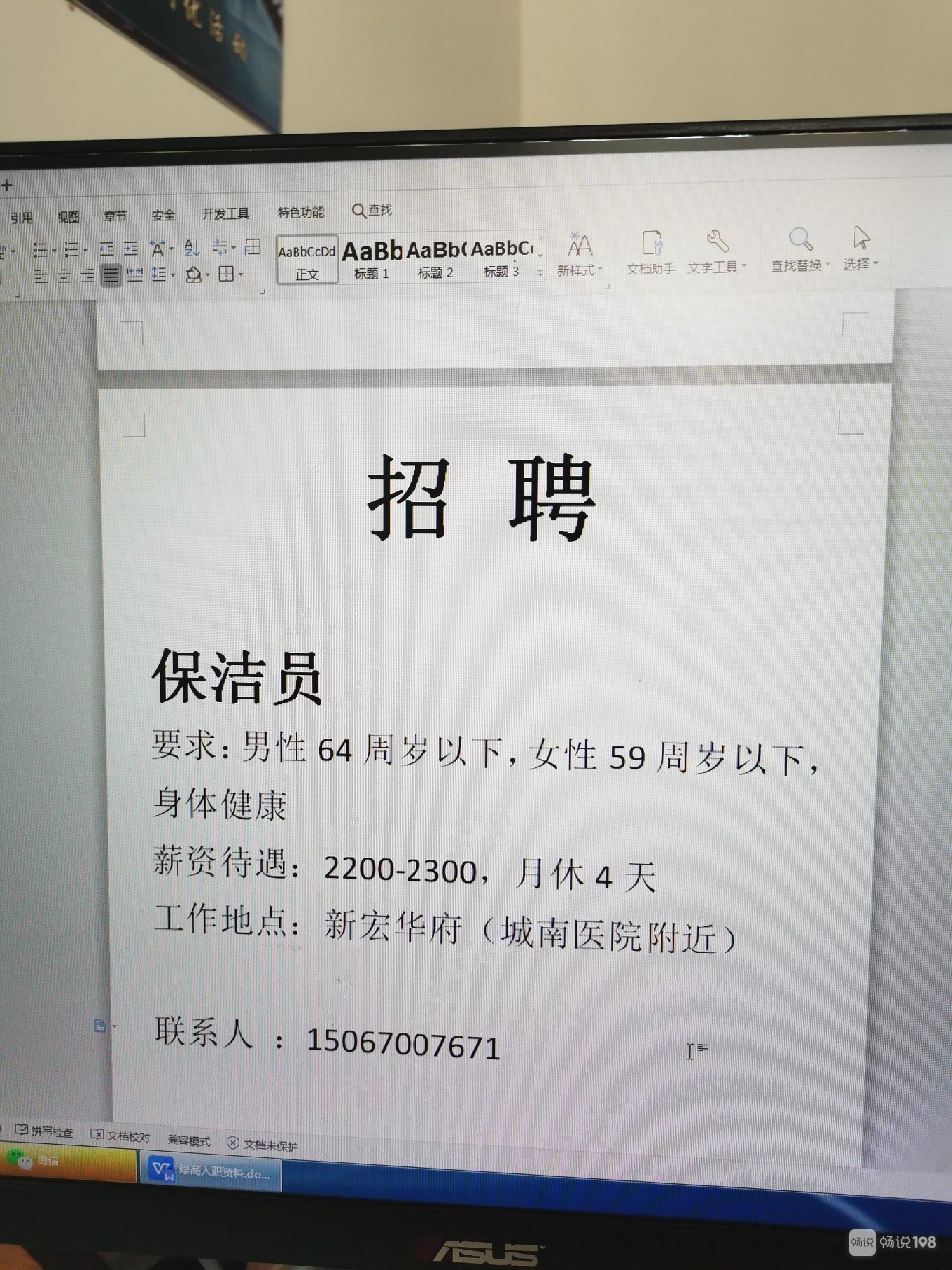保洁员招聘条件