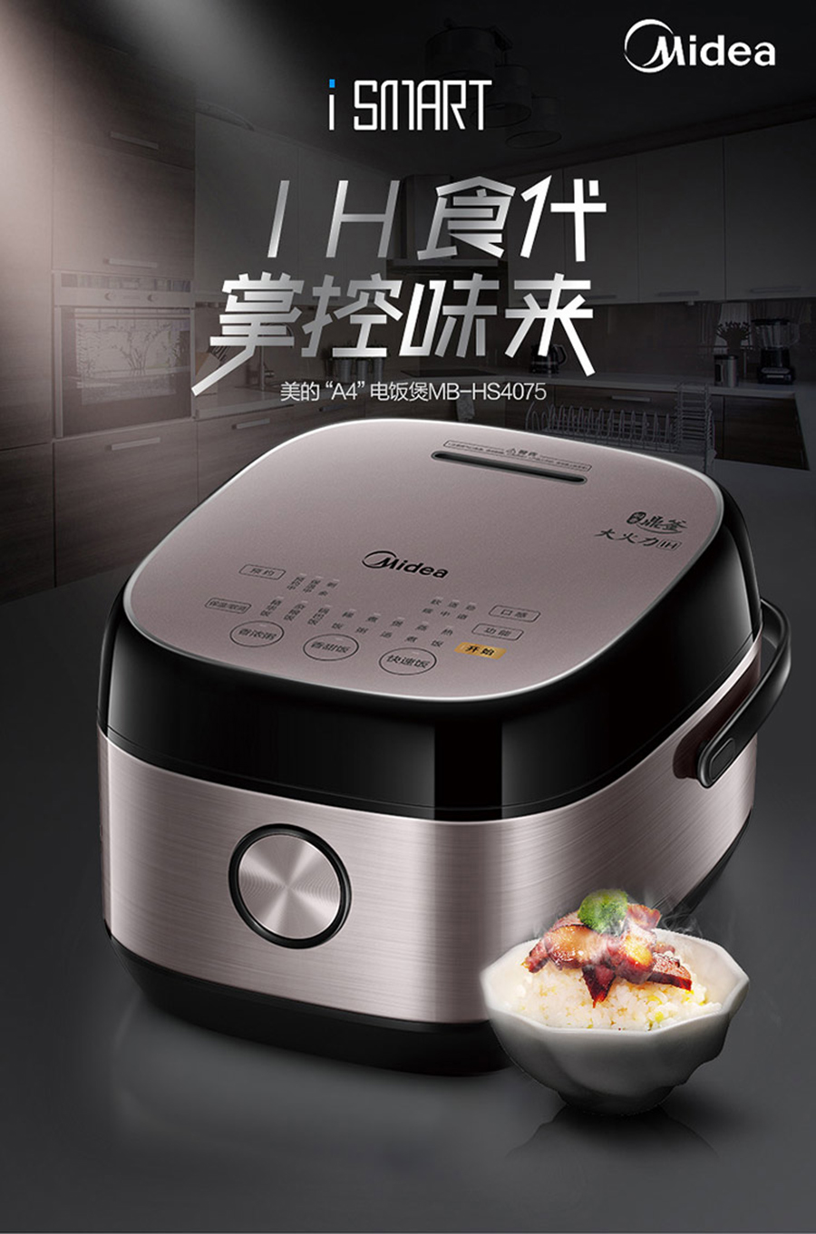 美的电饭煲