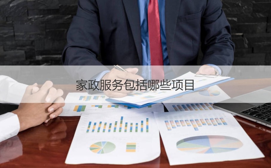 1. 保洁服务