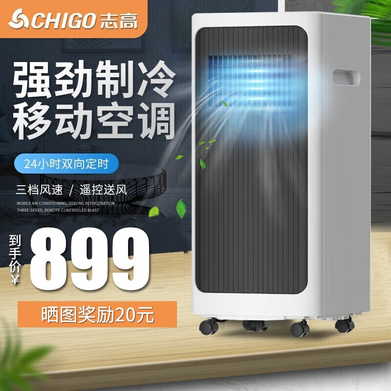 美的家用移动空调
