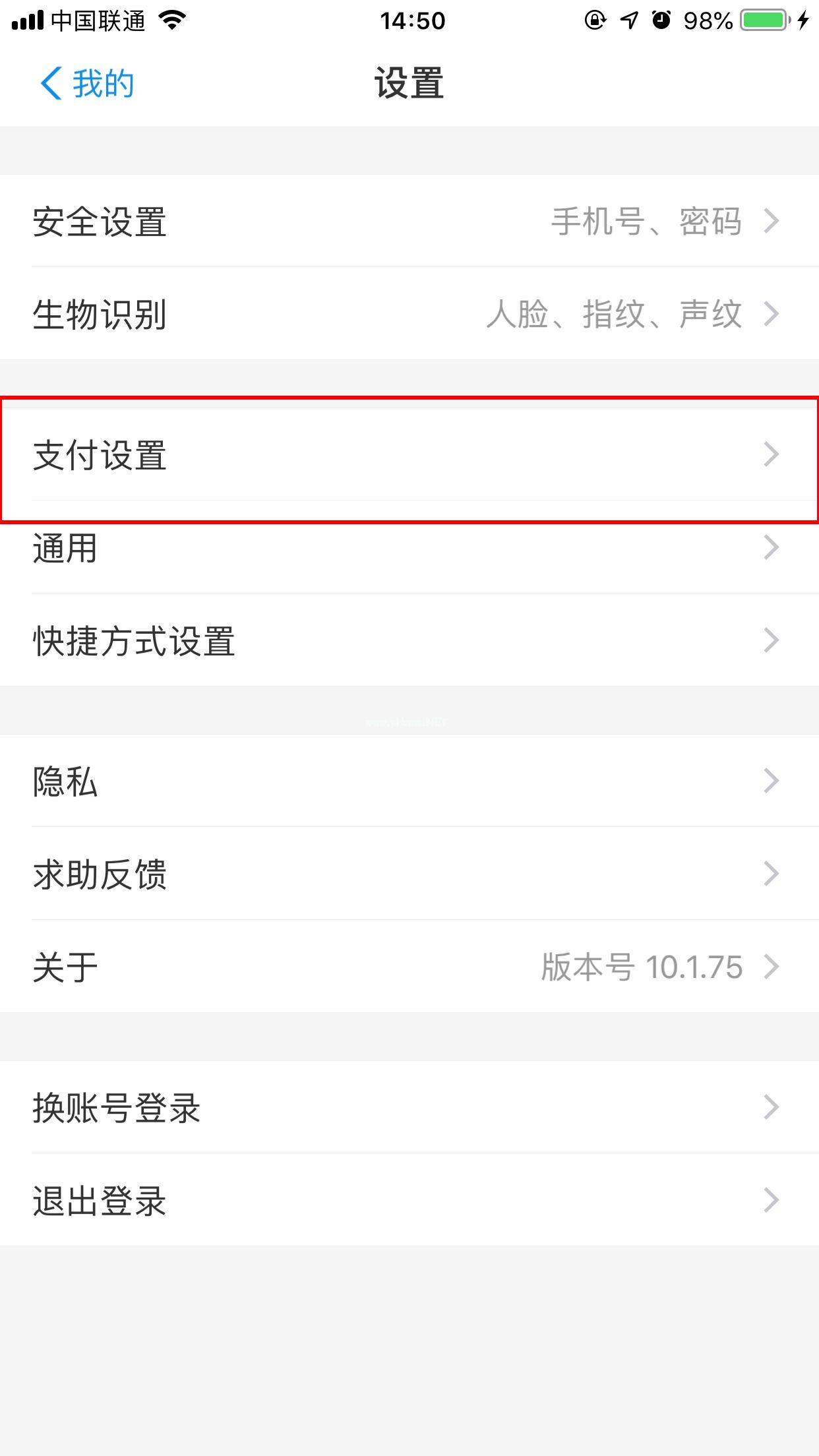 如何关闭免密支付？