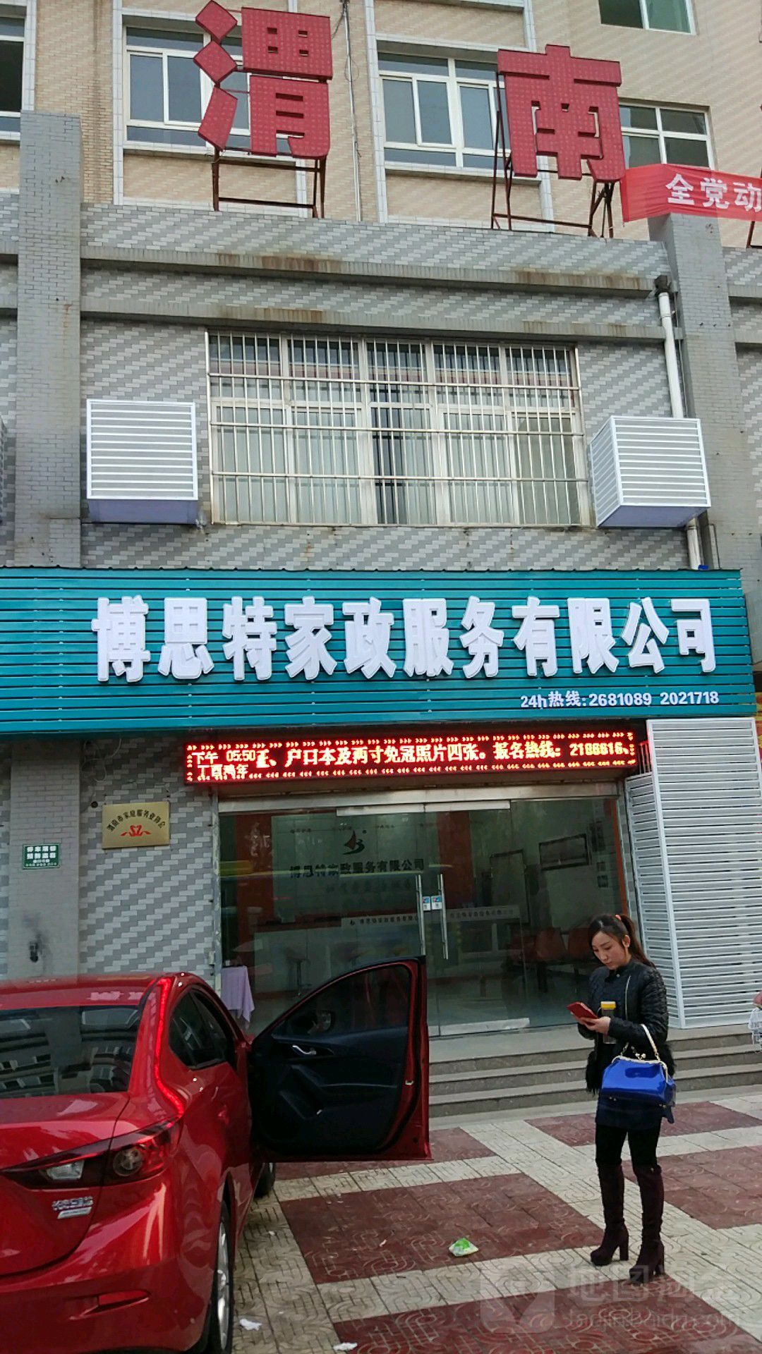 蒲城县家政服务联系方式