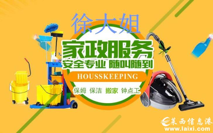 立即联系莱西市家政服务公司