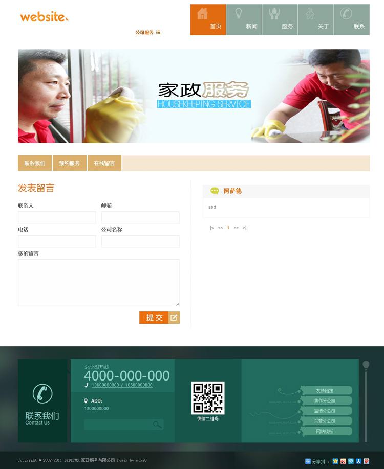 家政服务网站的未来发展