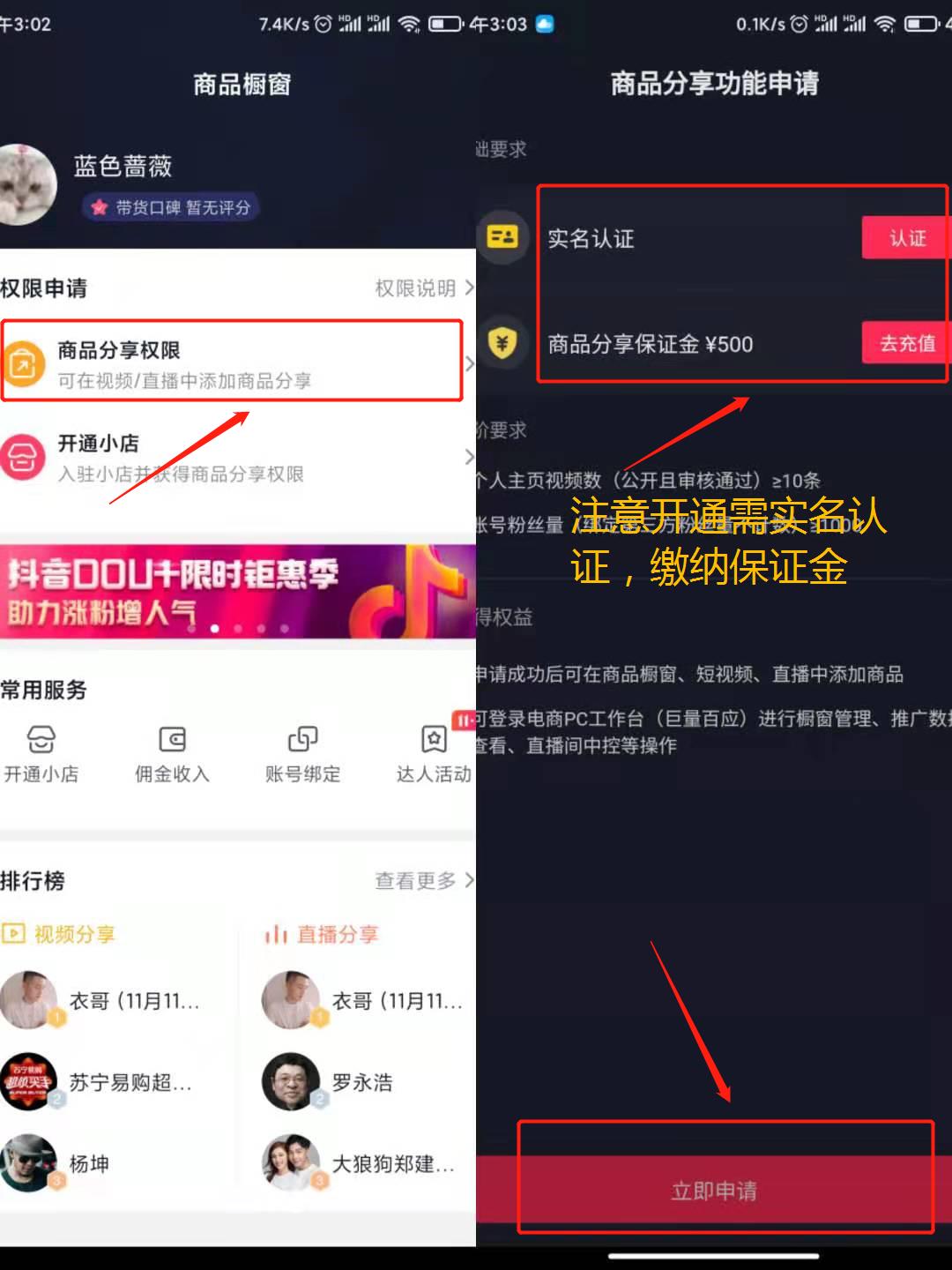 抖音橱窗-商家必备的营销利器