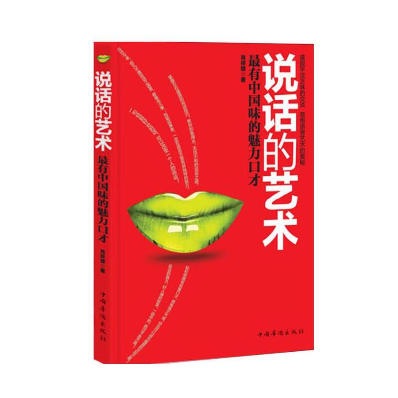 怎样学会说话技巧