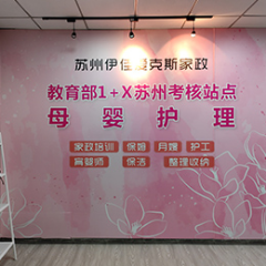 苏州家政免费培训班的好处