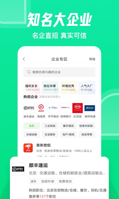 如何使用赶集网直聘？
