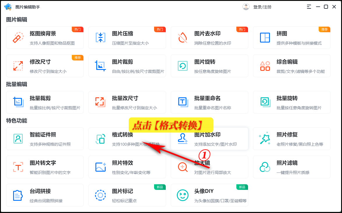 转换方法