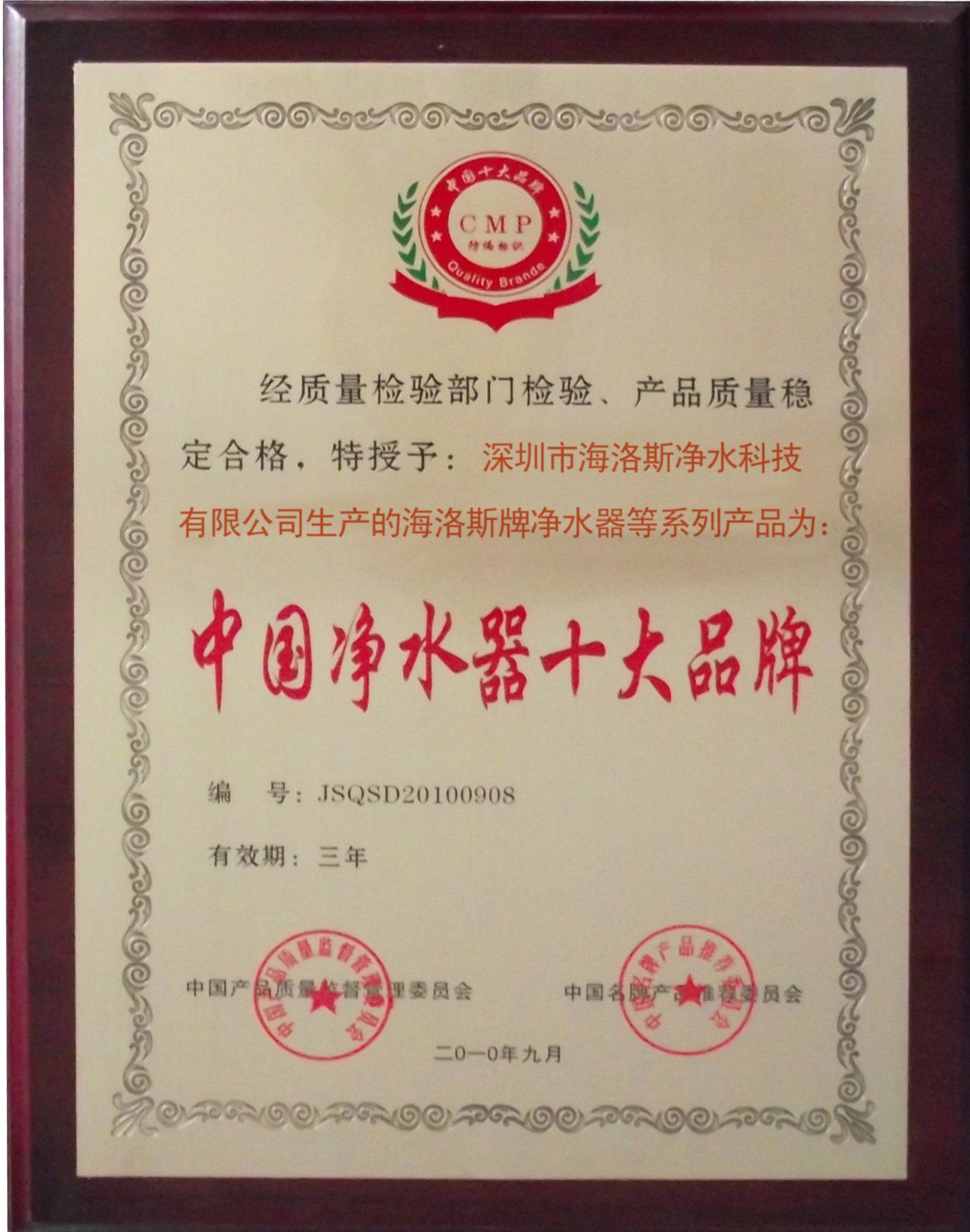 3. ZZZ牌净水器