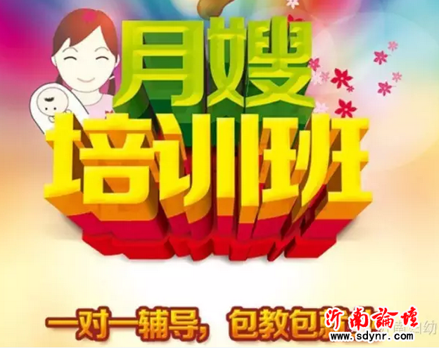 月嫂培训班的价钱是多少？