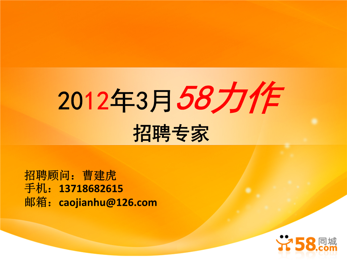 为什么选择58同城招聘网？