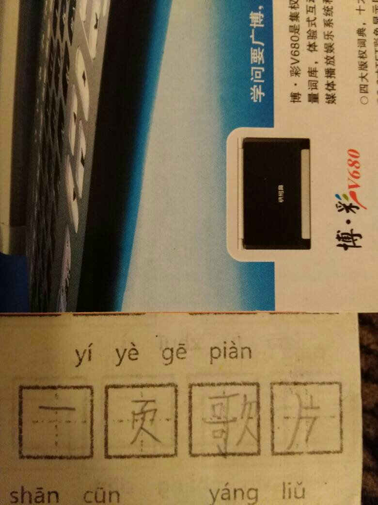 山村的拼音——乡村记忆的见证