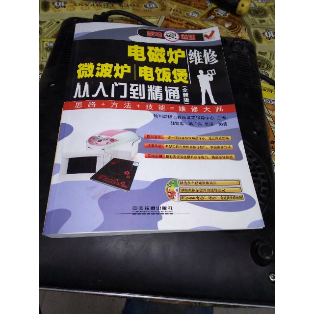 家电维修, 视频讲解, 教程