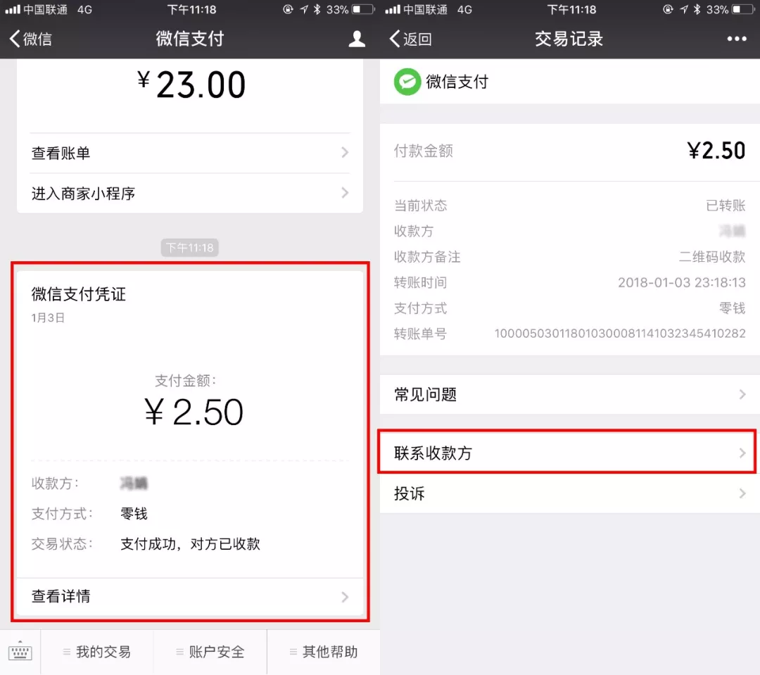微信转账过期问题