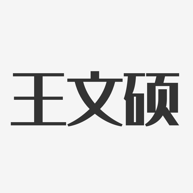 理解文档的情境及读者