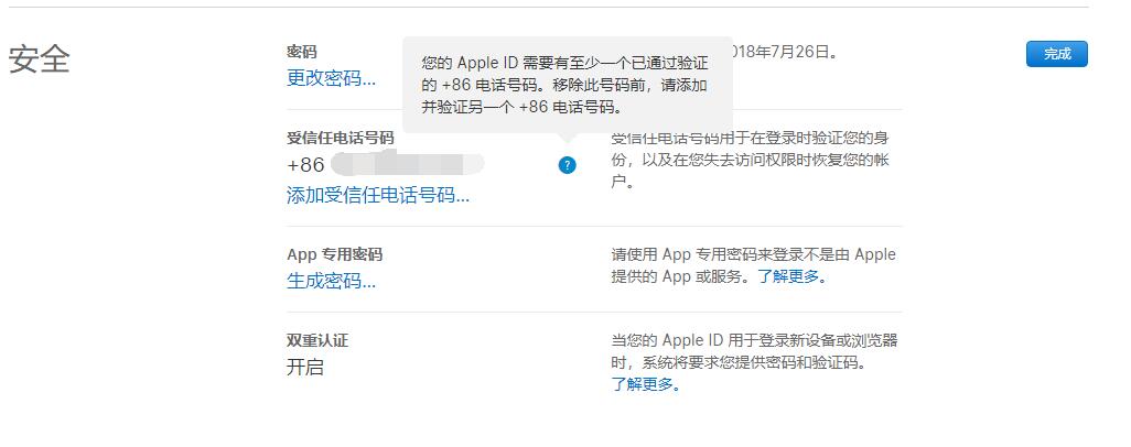 苹果ID以及手机号码的关系