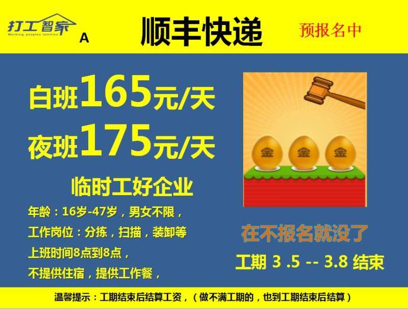 上海临时工招聘条件