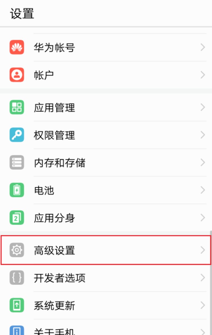 华为恢复出厂设置
