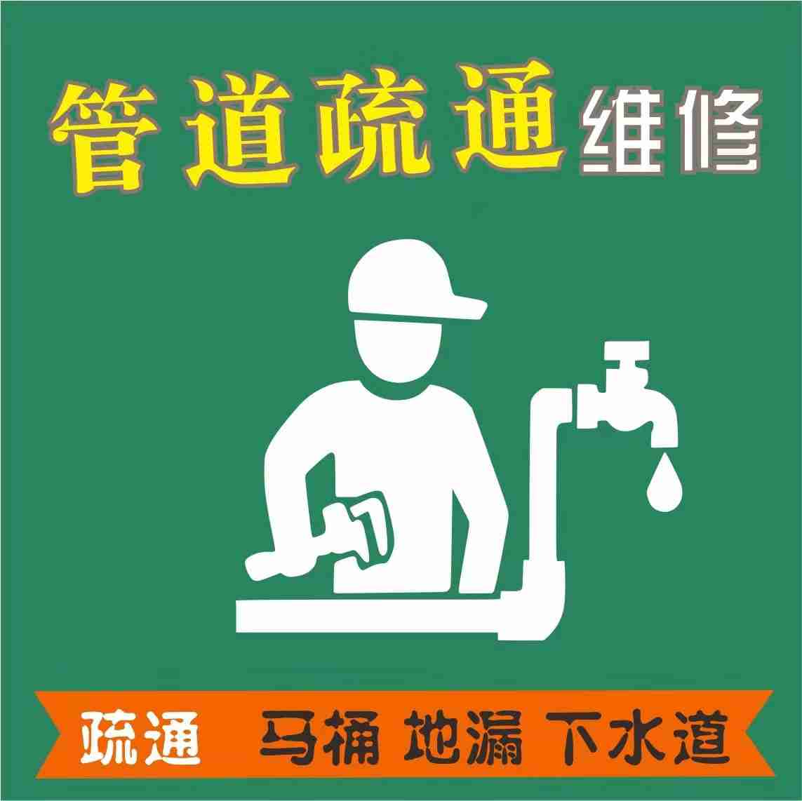 疏通下水道的好处