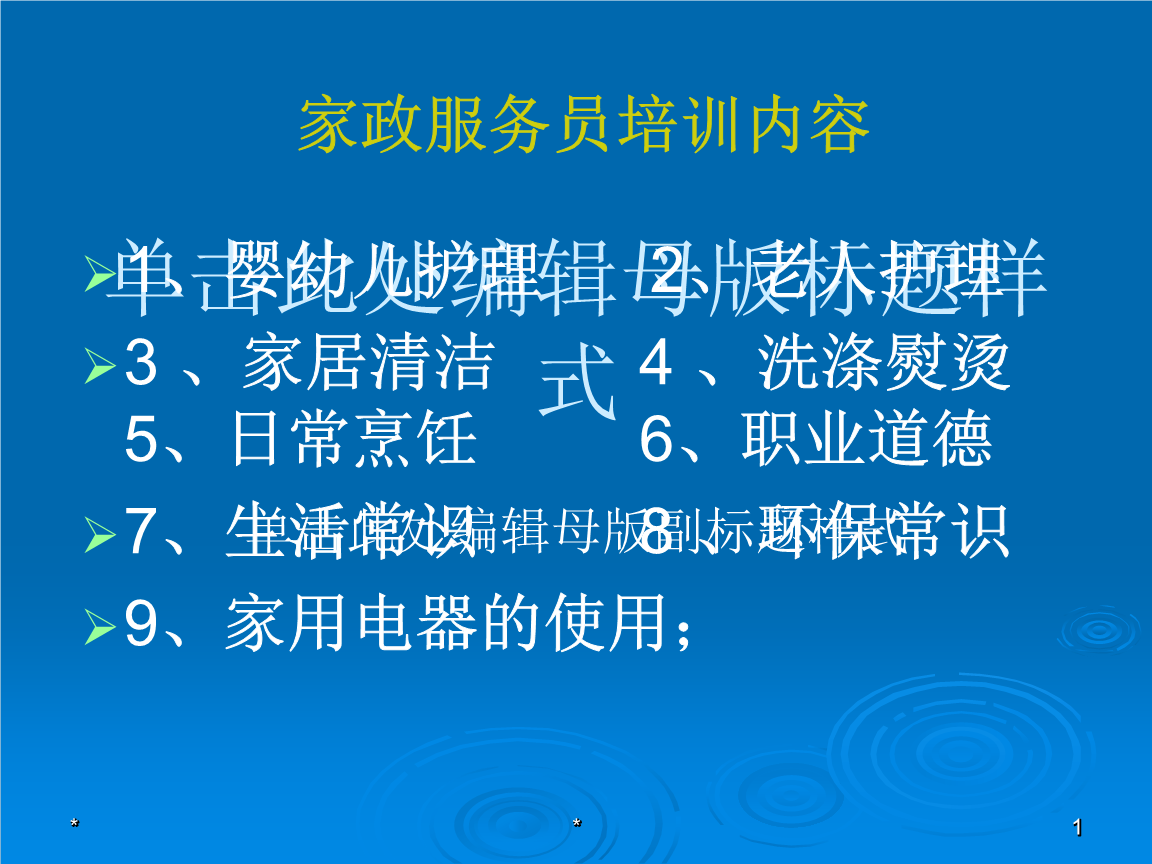 家政服务培训平台的意义