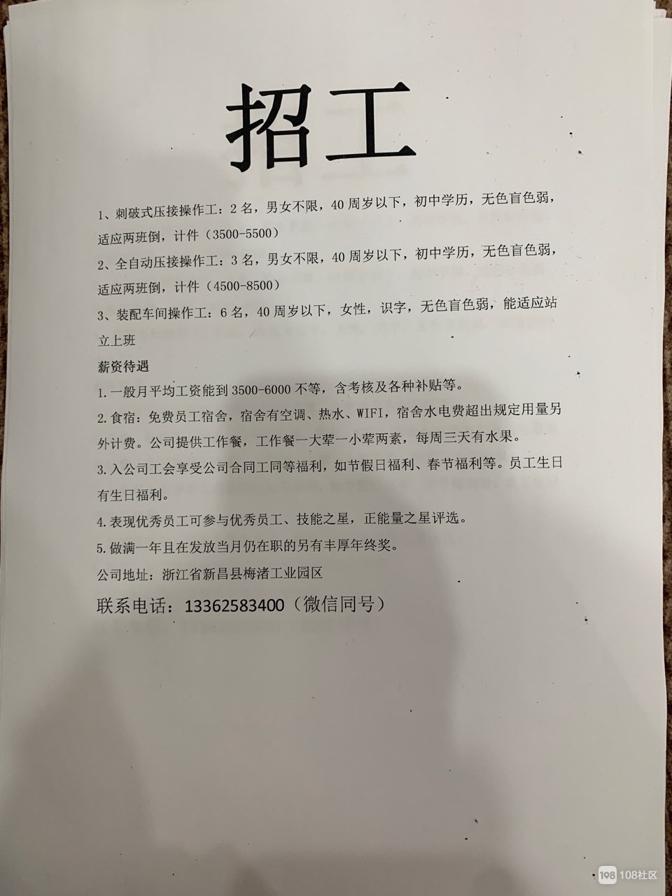 什么是钟点工招聘？