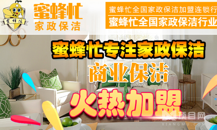 苏州蜜蜂家政服务好吗