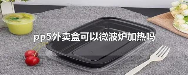 5PP塑料的物理性能