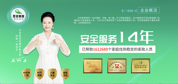 为什么选择上户无忧家政平台