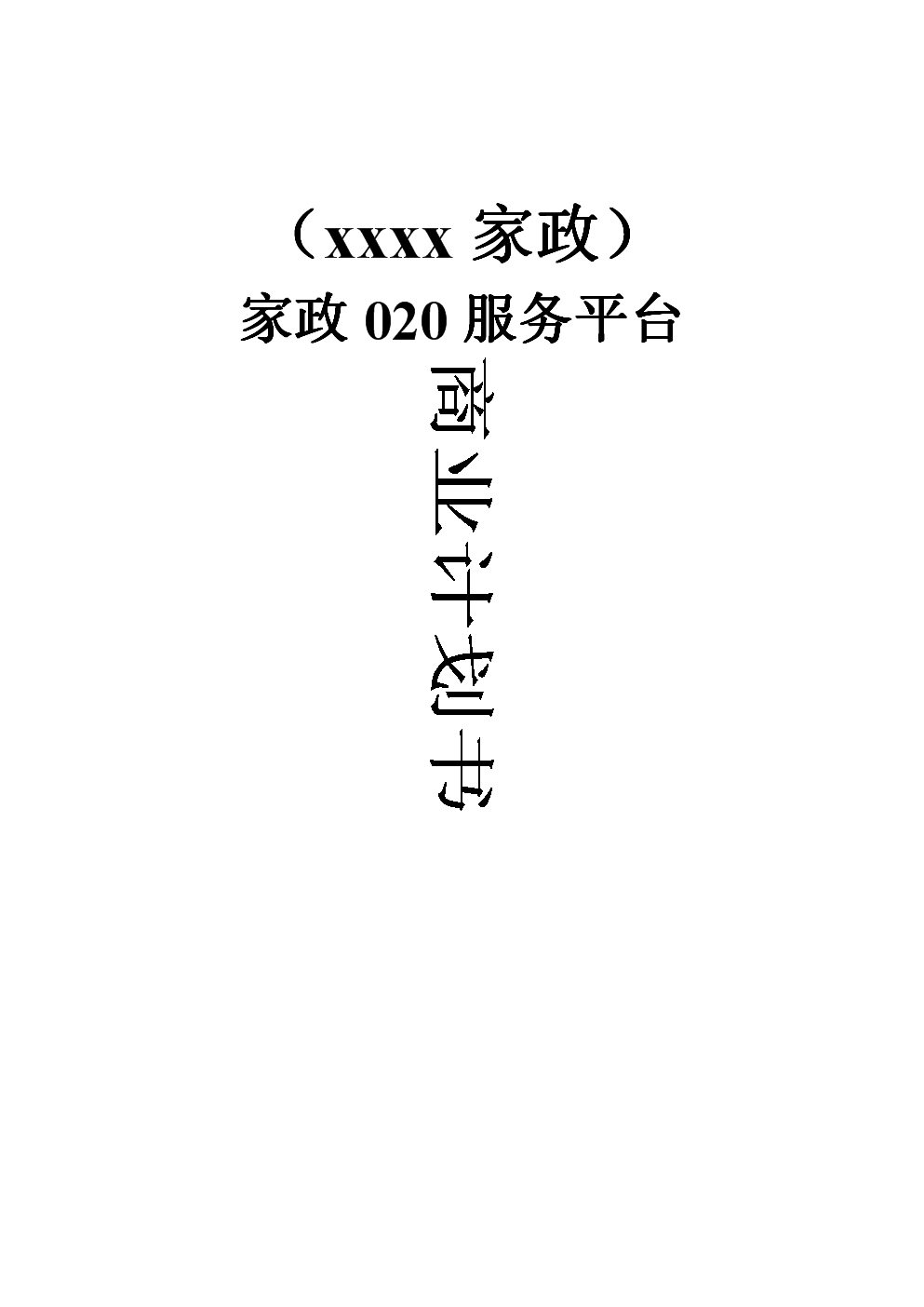 项目前景