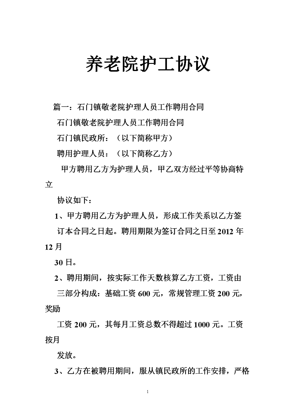 三、工作时间