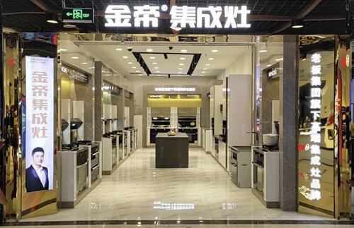 金帝集成灶的核心优势