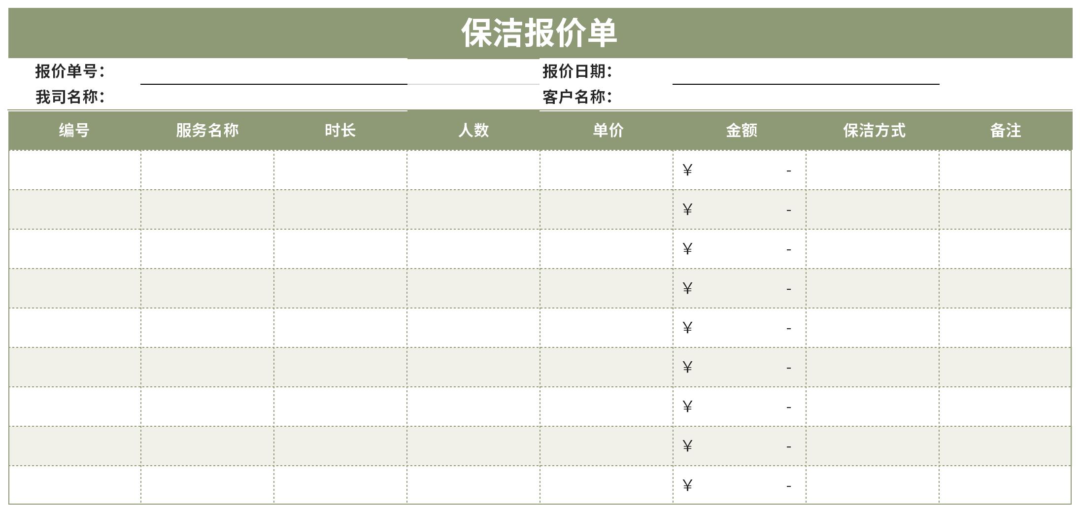 保洁公司保洁服务报价单模板