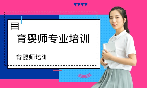 育婴师培训费用值得投资