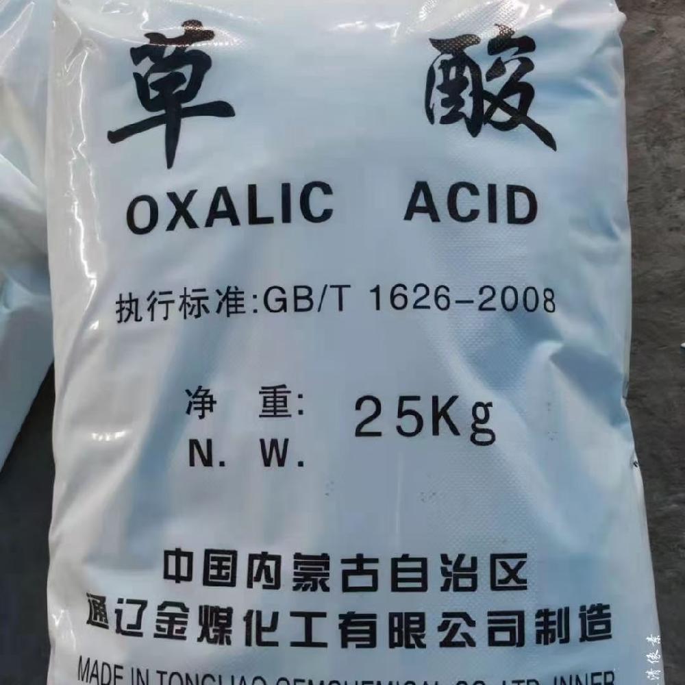 计算草酸的用量